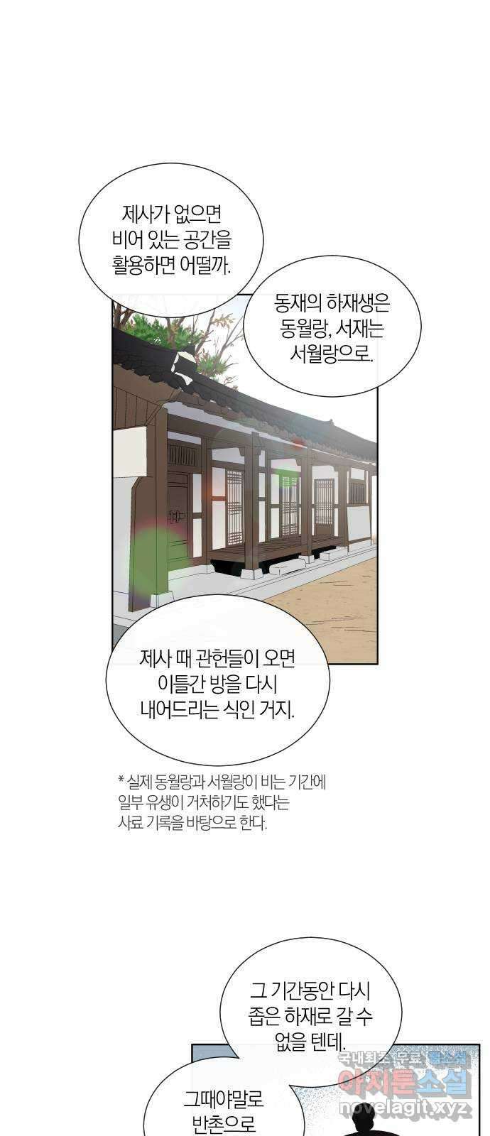 왕세자 입학도 119장 혹 어느 날, 언젠가 9