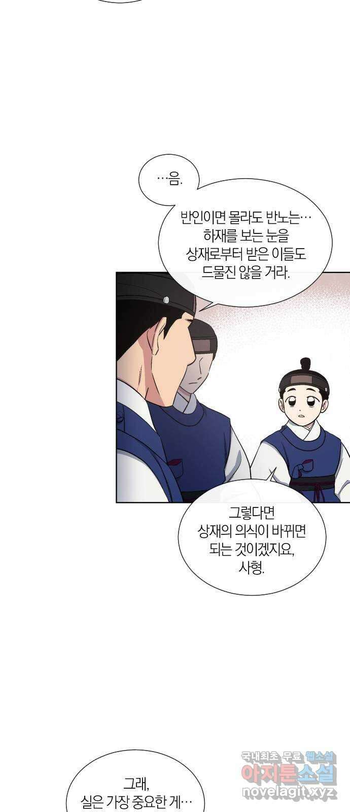 왕세자 입학도 119장 혹 어느 날, 언젠가 11