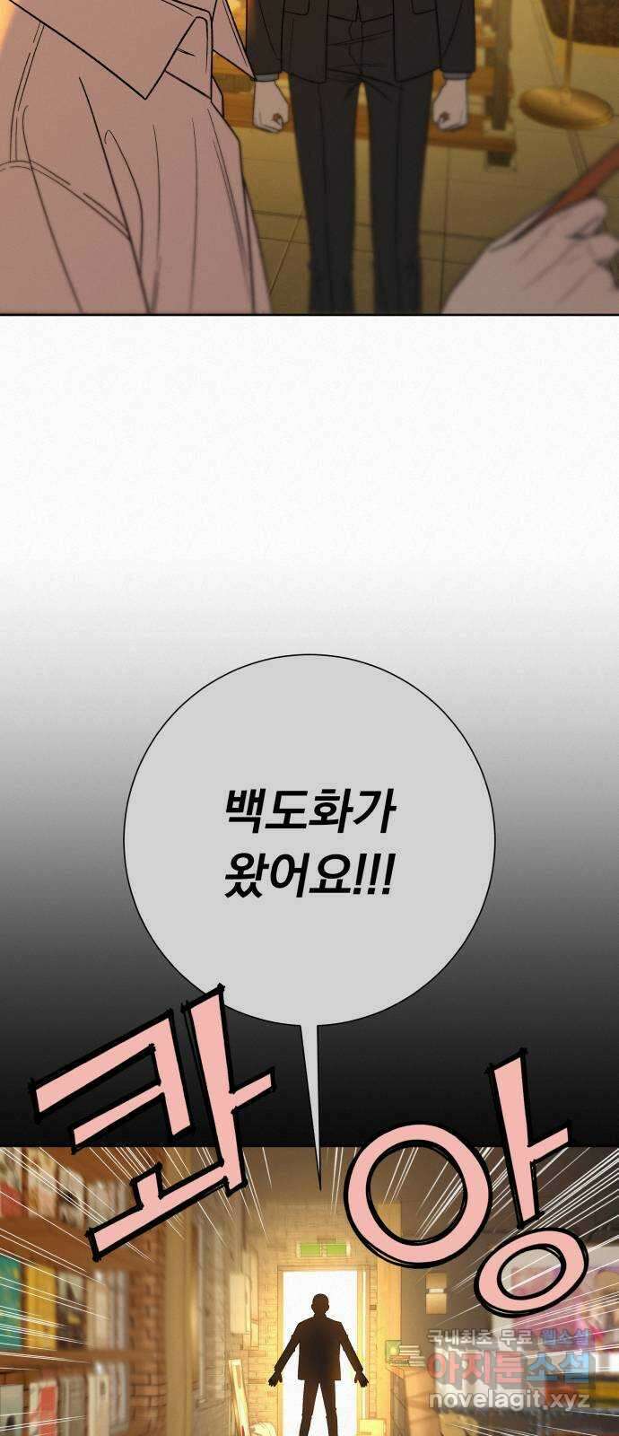 작전명 순정 60화 3