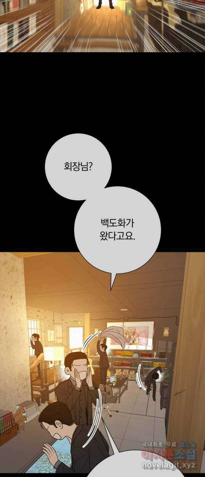 작전명 순정 60화 4