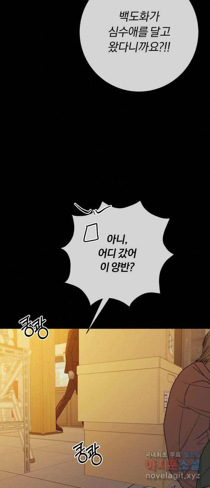 작전명 순정 60화 5