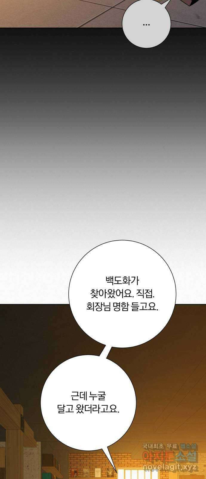 작전명 순정 60화 6