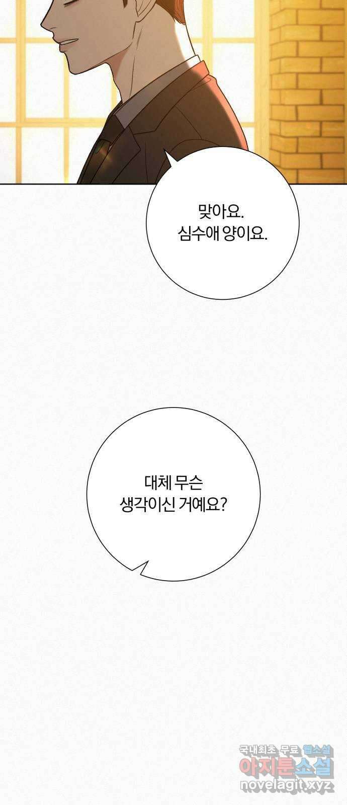 작전명 순정 60화 8