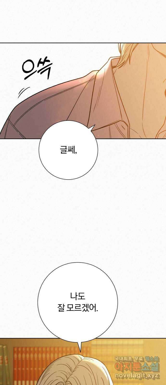 작전명 순정 60화 9