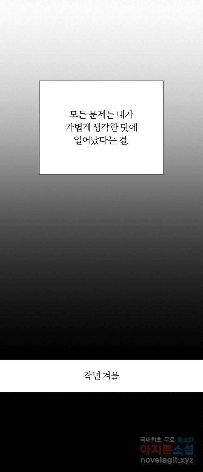 작전명 순정 60화 11