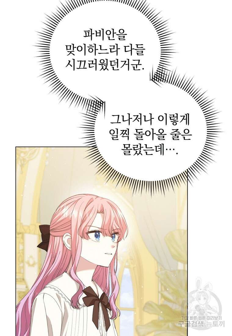 소공녀는 파혼을 기다린다 6화 5