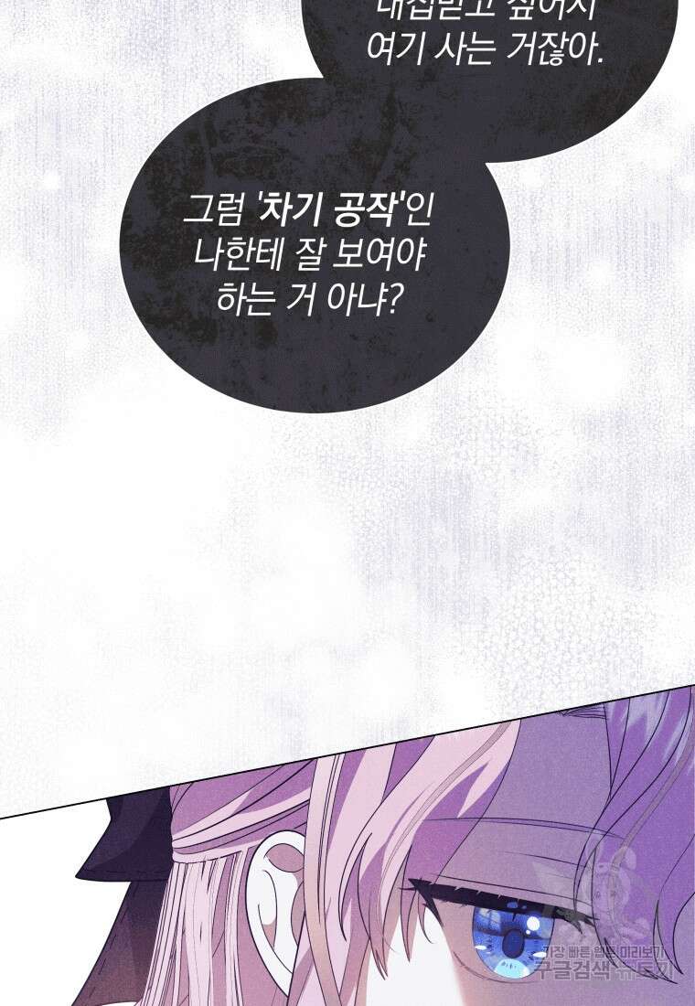 소공녀는 파혼을 기다린다 6화 9