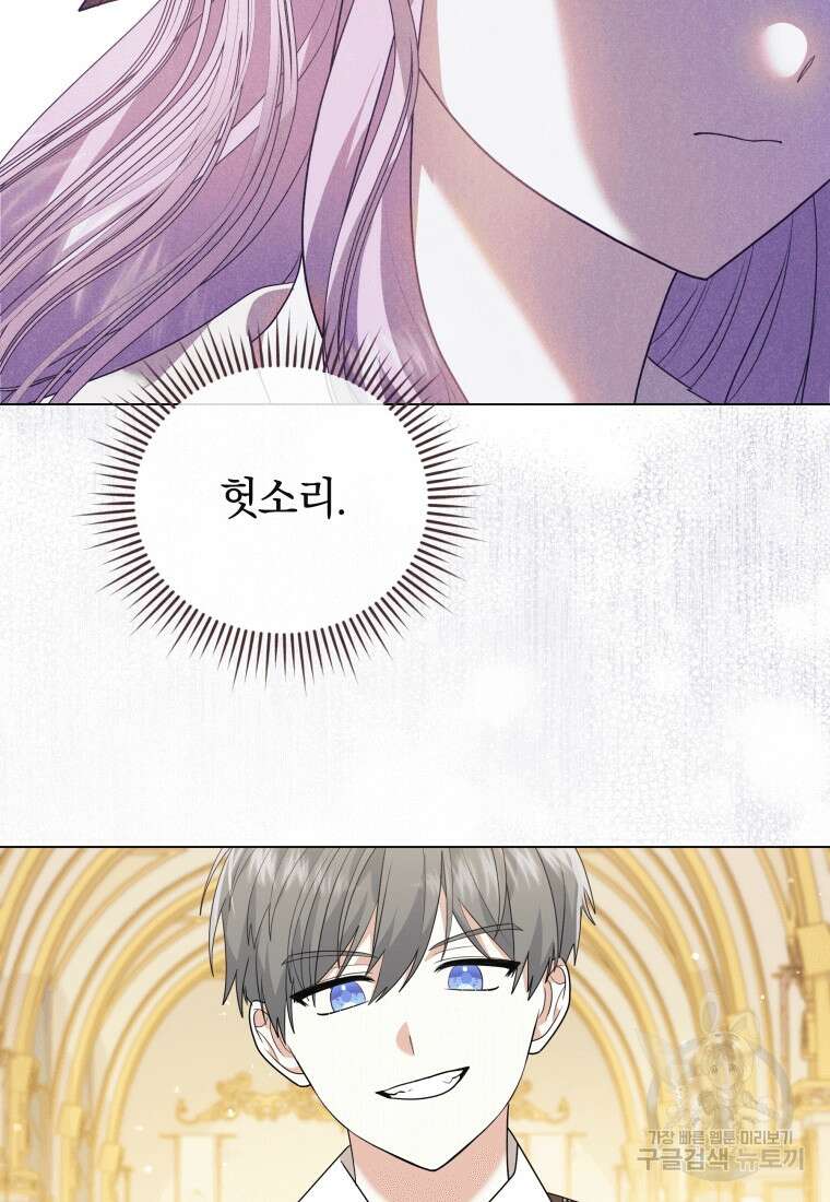 소공녀는 파혼을 기다린다 6화 10