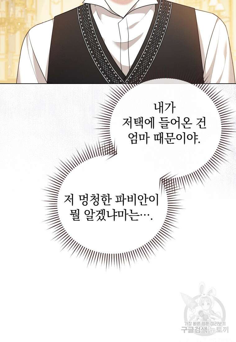 소공녀는 파혼을 기다린다 6화 11