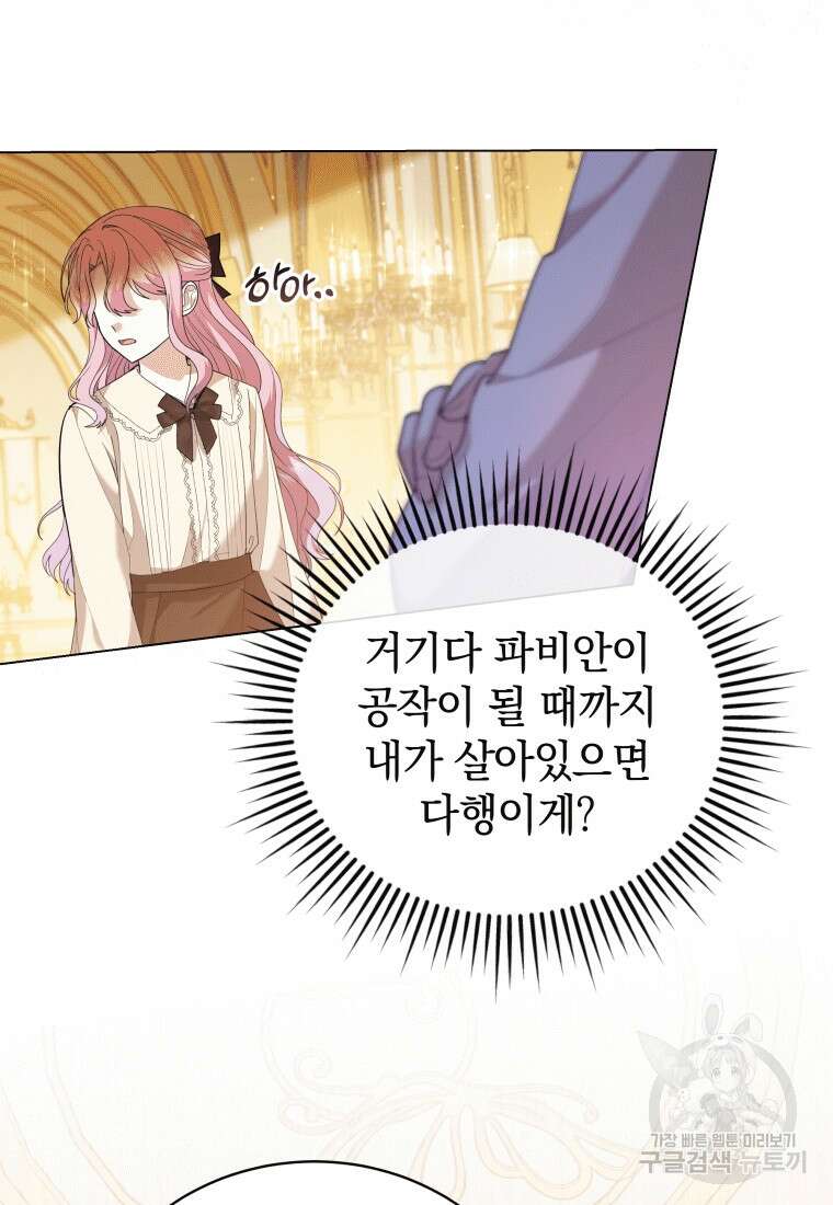 소공녀는 파혼을 기다린다 6화 12