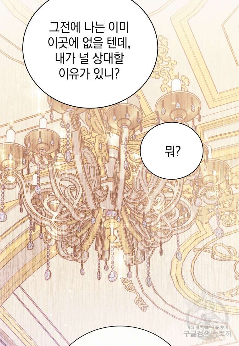 소공녀는 파혼을 기다린다 6화 13