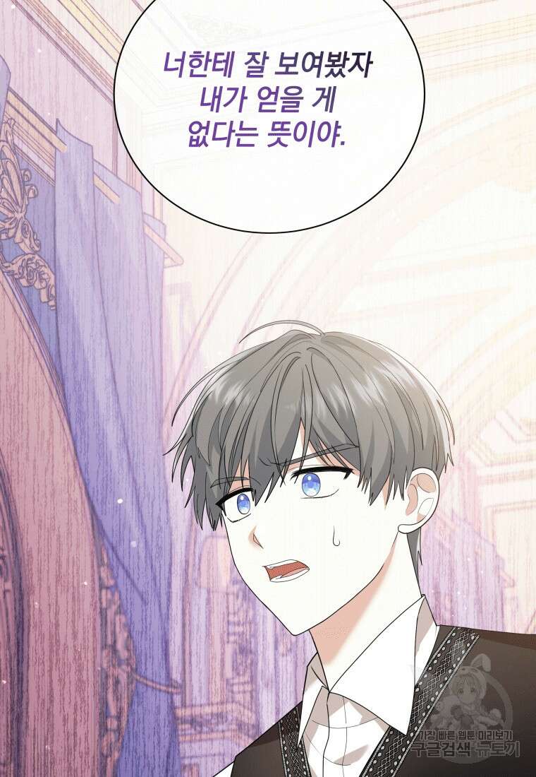 소공녀는 파혼을 기다린다 6화 14