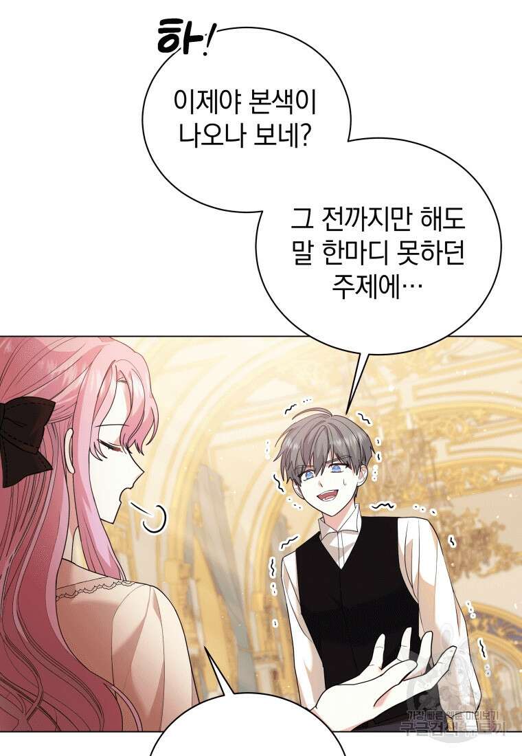 소공녀는 파혼을 기다린다 6화 16