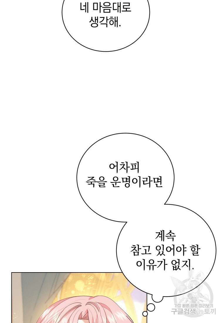 소공녀는 파혼을 기다린다 6화 17
