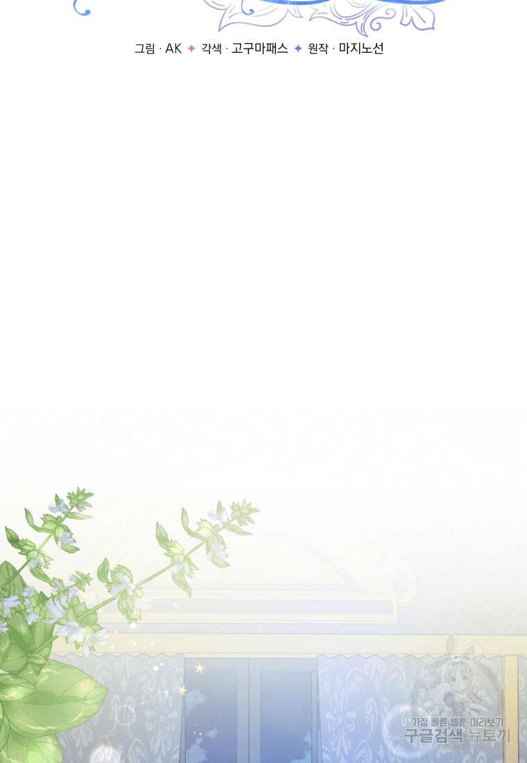 소공녀는 파혼을 기다린다 12화 2