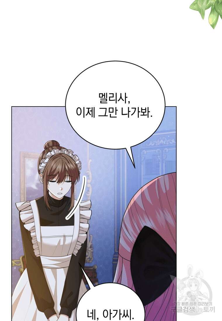 소공녀는 파혼을 기다린다 12화 4
