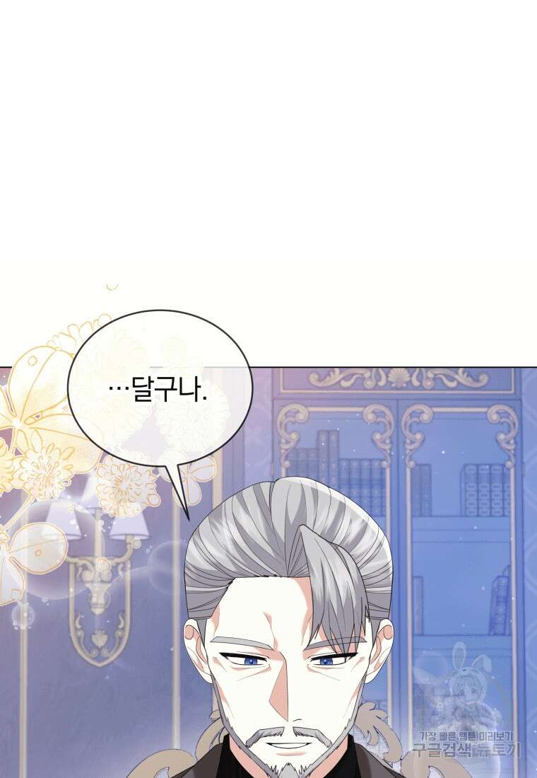 소공녀는 파혼을 기다린다 12화 10