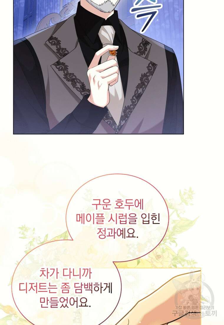 소공녀는 파혼을 기다린다 12화 16