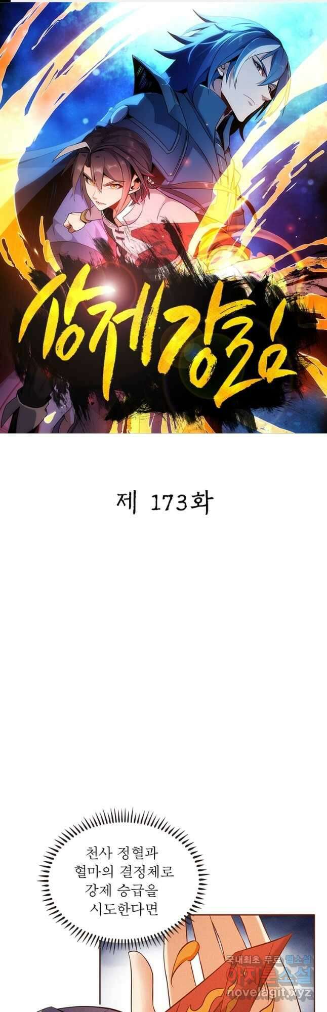 상제강림 173화 1