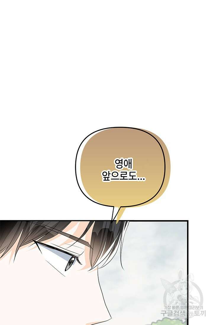 주인공들의 파혼을 막으려 했을 뿐인데 38화 7