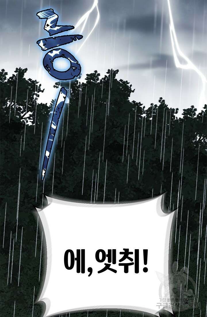 주인공들의 파혼을 막으려 했을 뿐인데 38화 14
