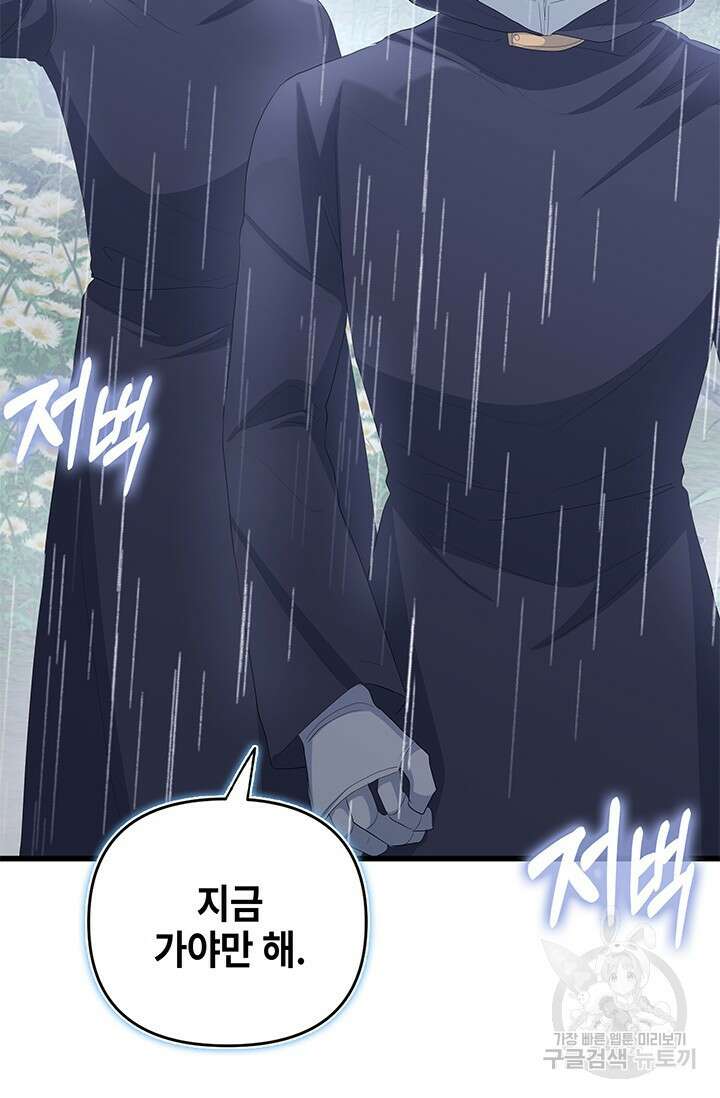 주인공들의 파혼을 막으려 했을 뿐인데 38화 16