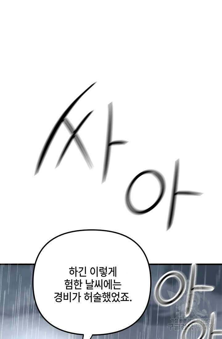 주인공들의 파혼을 막으려 했을 뿐인데 38화 17