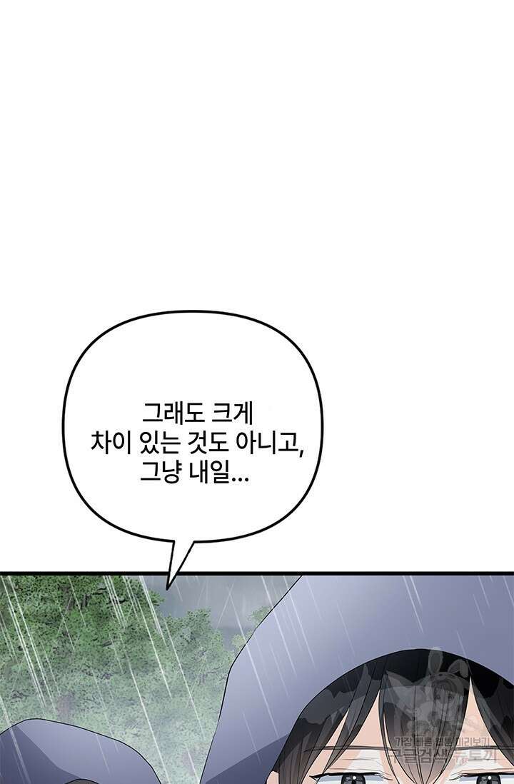 주인공들의 파혼을 막으려 했을 뿐인데 38화 19