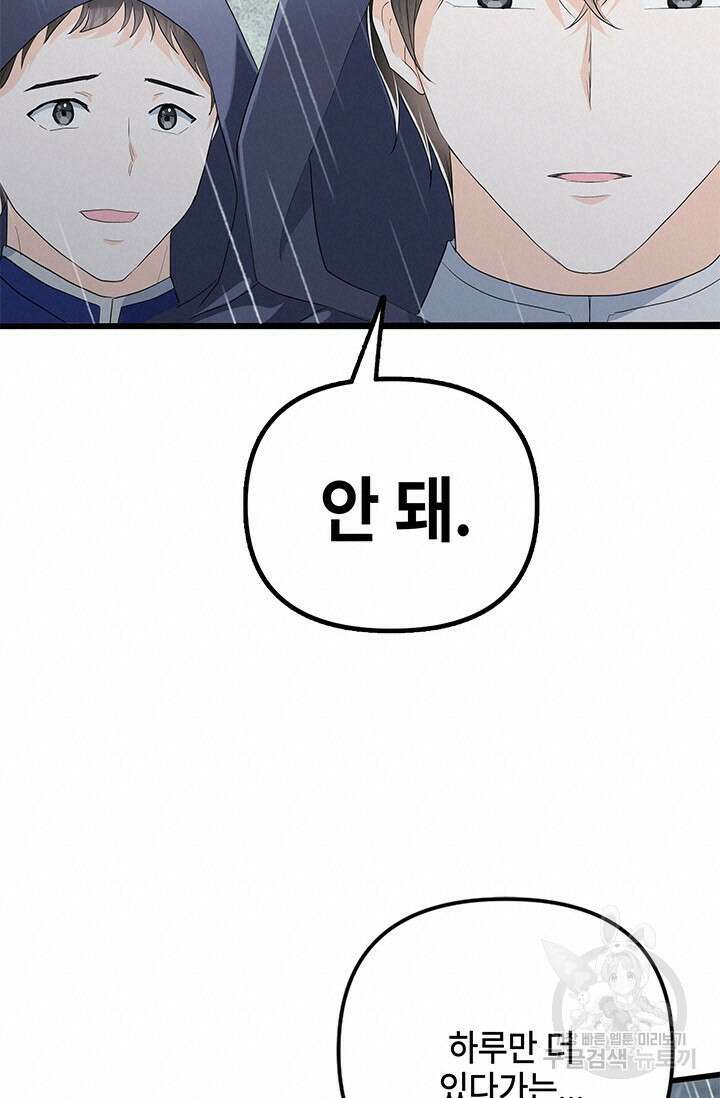 주인공들의 파혼을 막으려 했을 뿐인데 38화 20