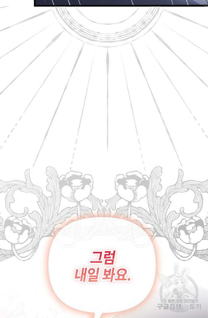 주인공들의 파혼을 막으려 했을 뿐인데 38화 22