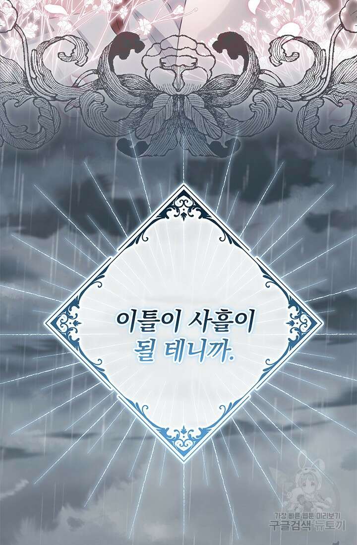 주인공들의 파혼을 막으려 했을 뿐인데 38화 24
