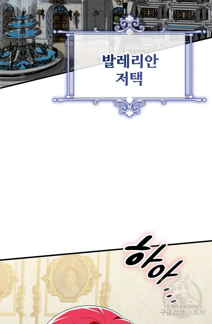 주인공들의 파혼을 막으려 했을 뿐인데 38화 26