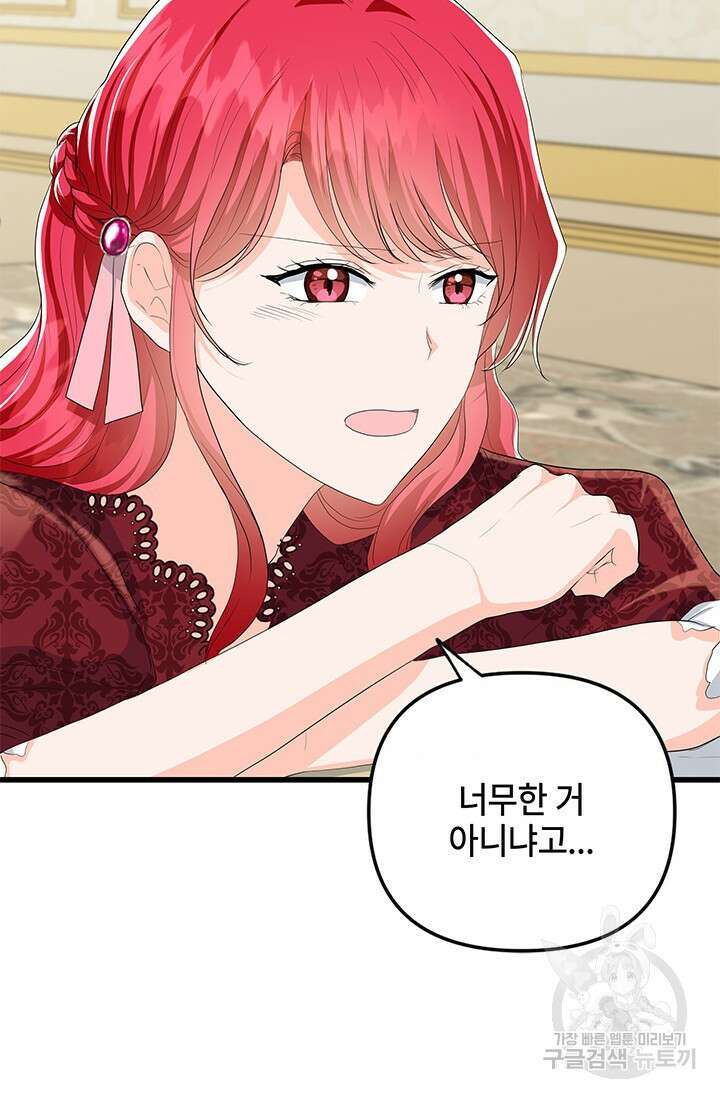 주인공들의 파혼을 막으려 했을 뿐인데 38화 27