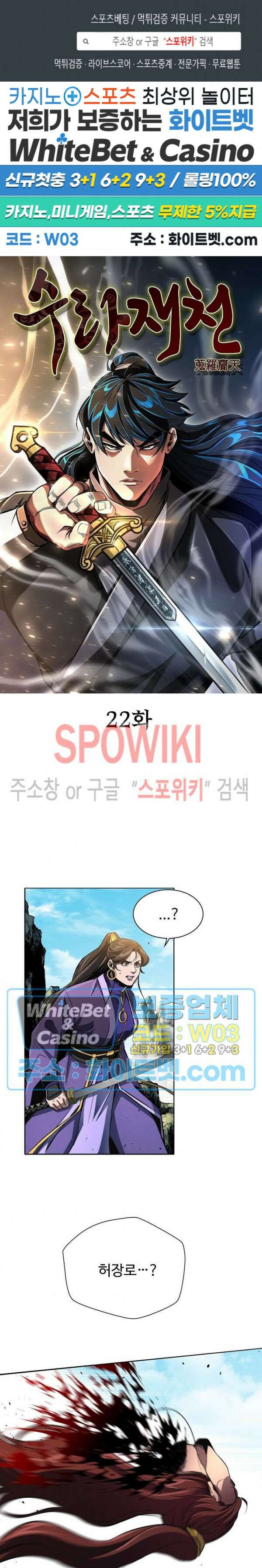 수라재천 22화 1