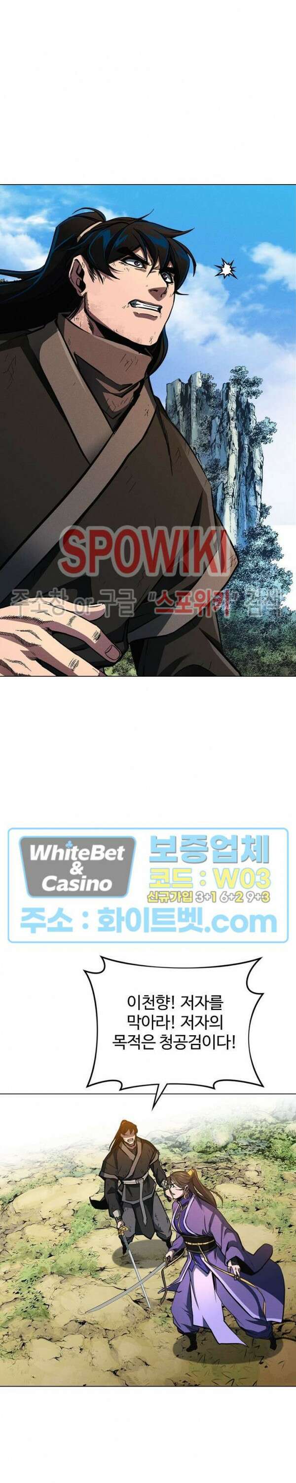 수라재천 22화 5