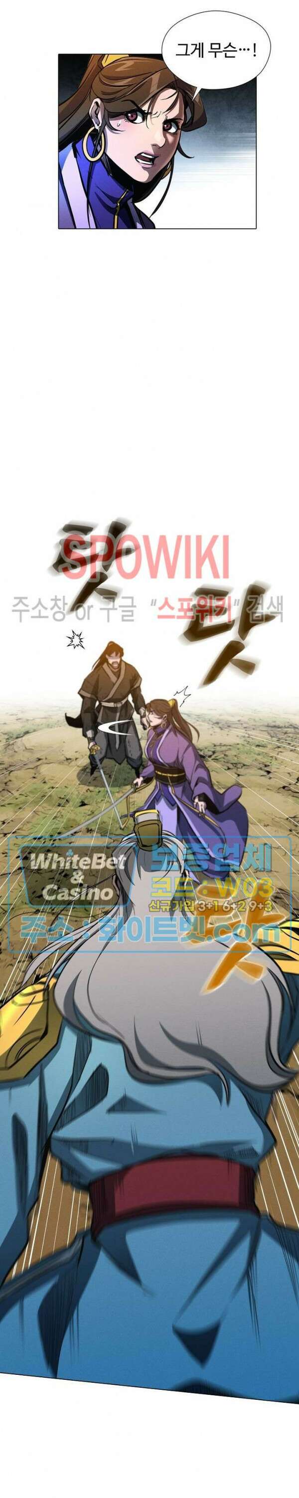 수라재천 22화 6