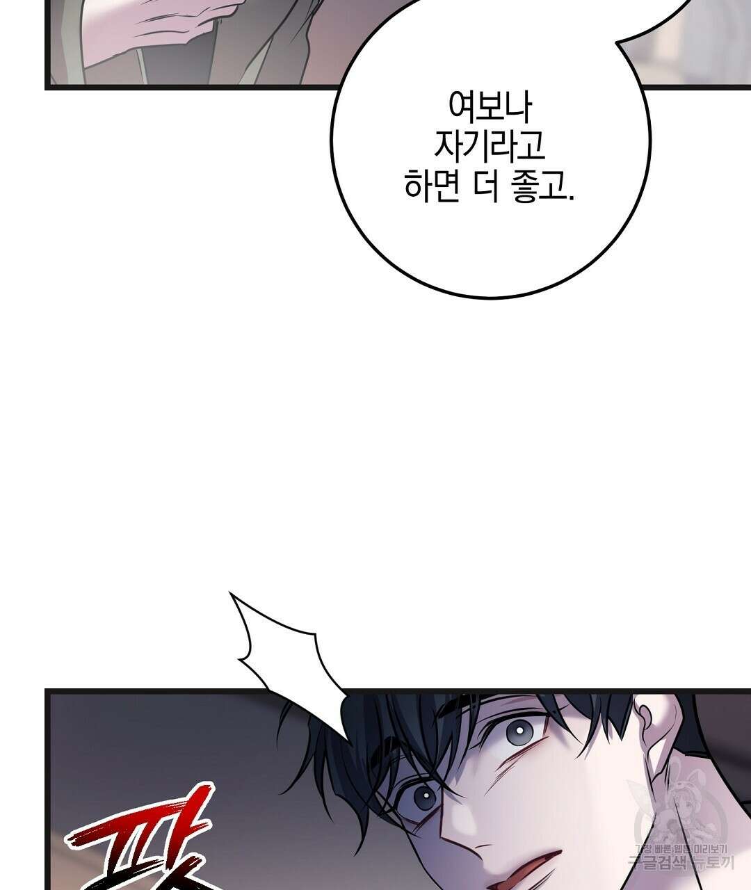 프로푼디스 40화 102