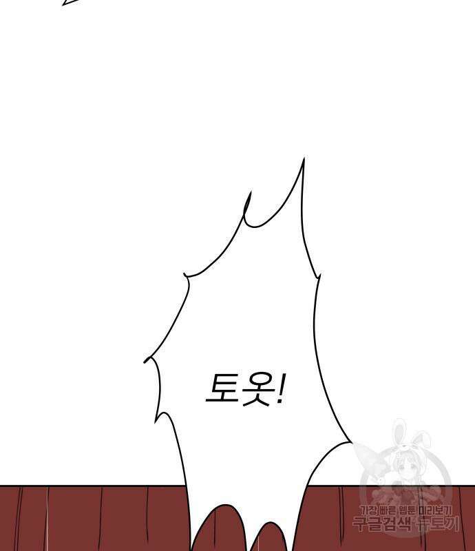 물위의 우리 82화 4