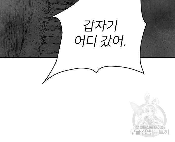 물위의 우리 82화 8