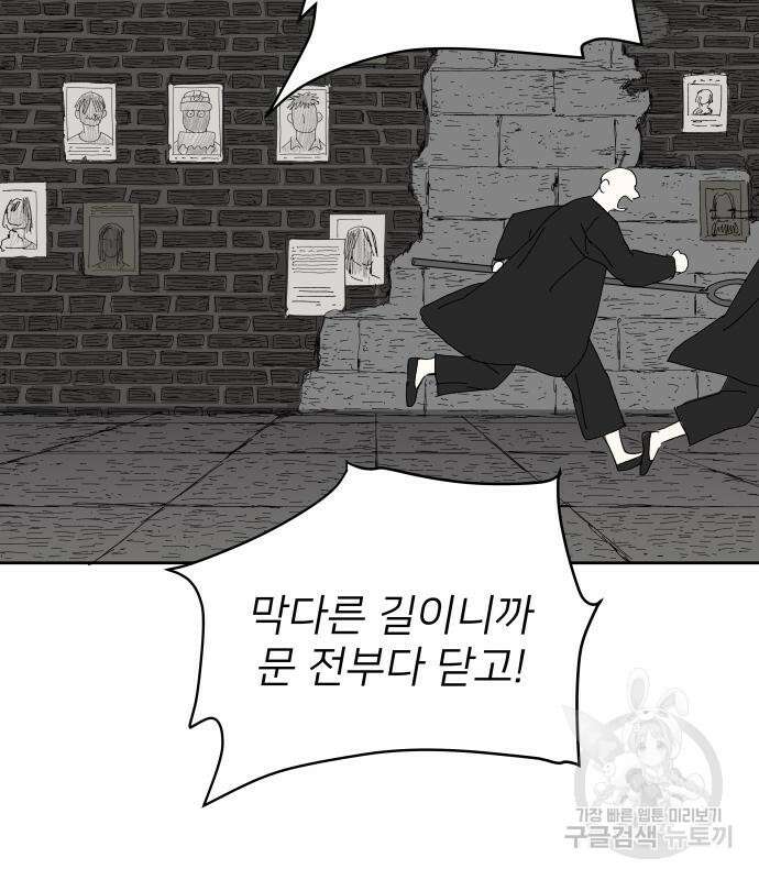 물위의 우리 82화 20