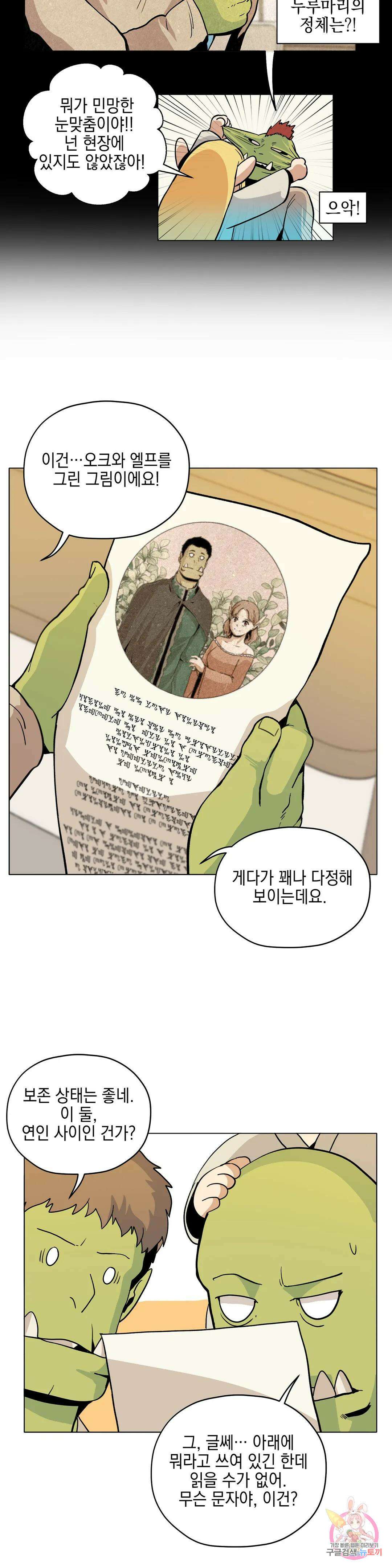 오크의 포로가 된 엘프 여사령관 116화 2