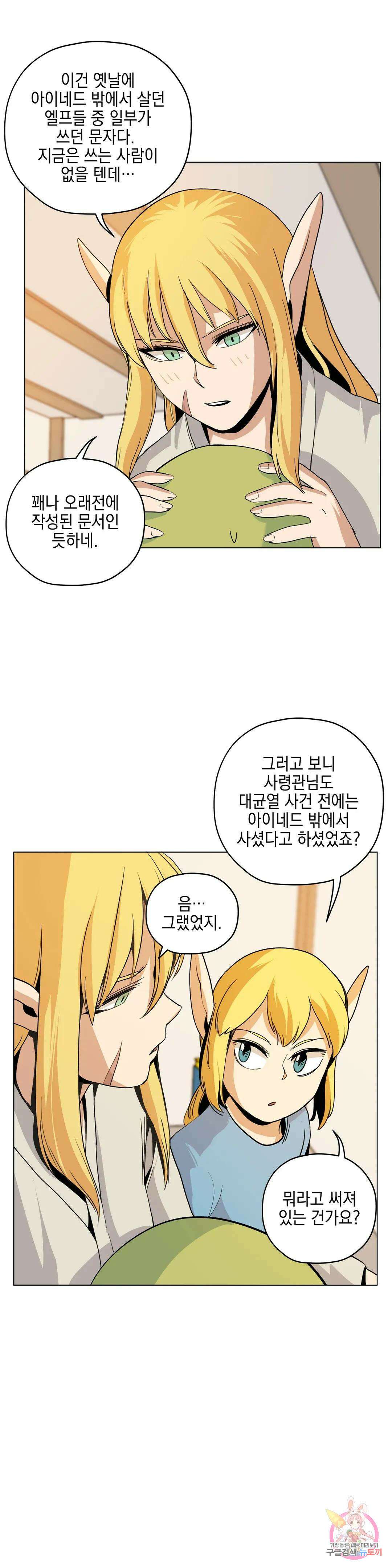 오크의 포로가 된 엘프 여사령관 116화 3