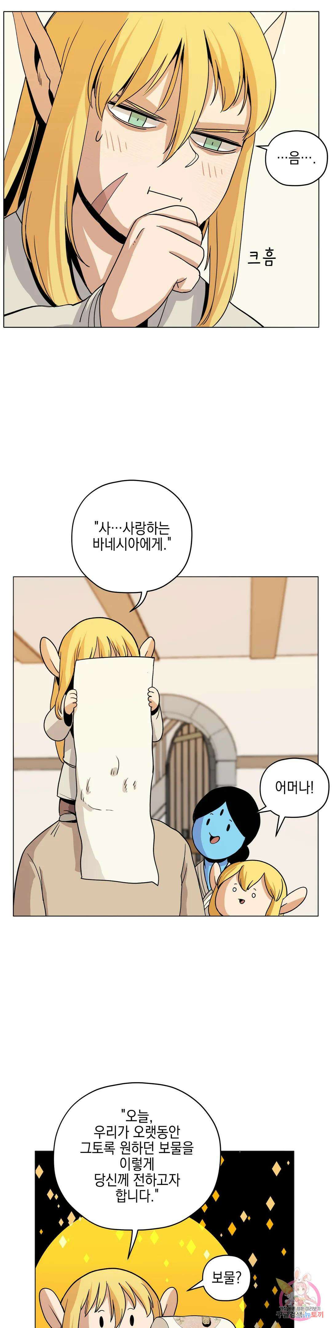 오크의 포로가 된 엘프 여사령관 116화 4