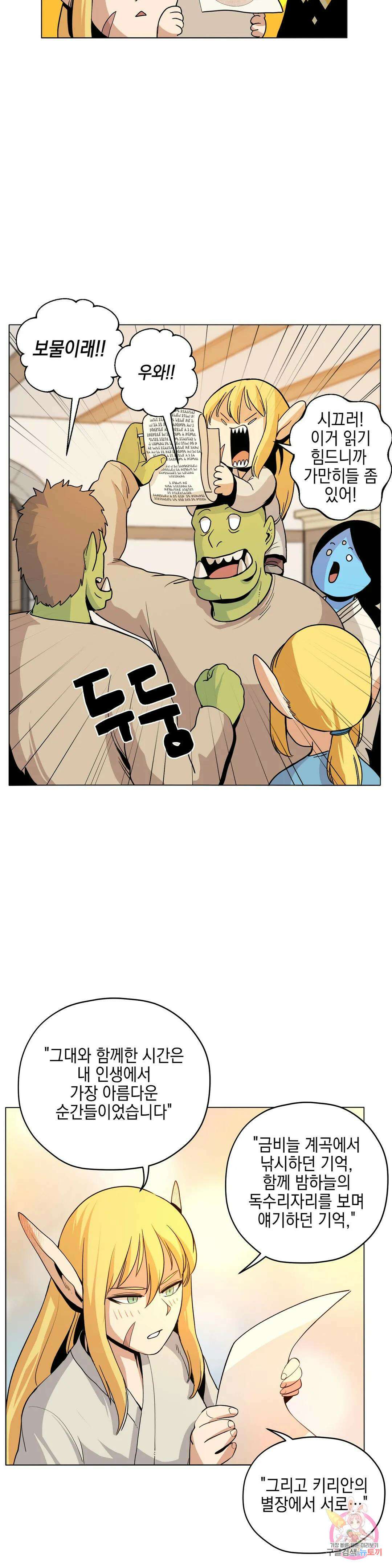 오크의 포로가 된 엘프 여사령관 116화 5