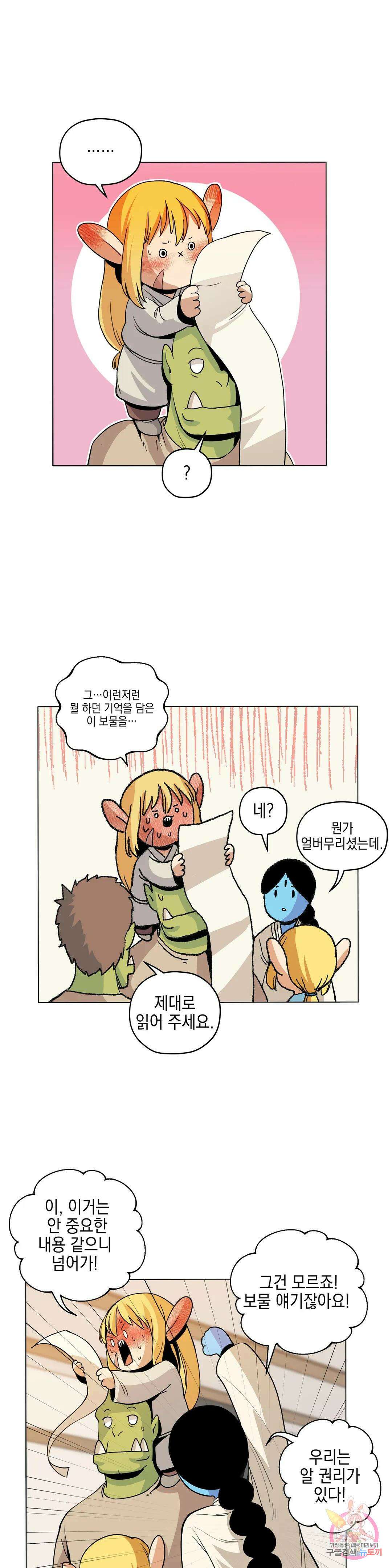 오크의 포로가 된 엘프 여사령관 116화 6