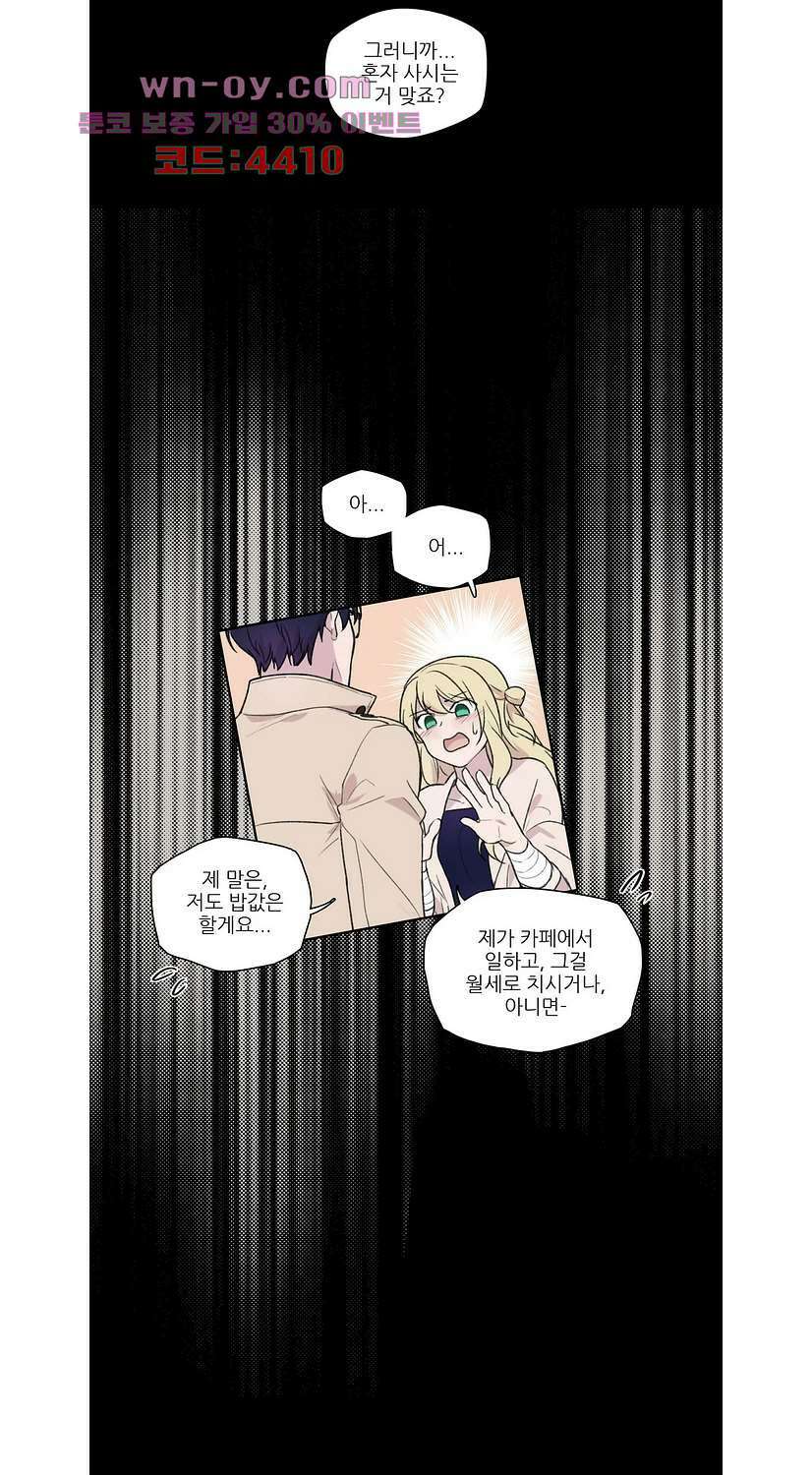 FREAK-QUENCY : 프릭-퀀시 73화 9