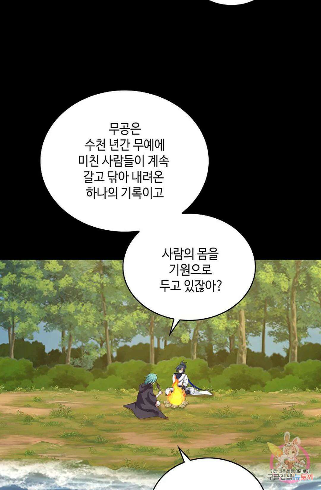 무련전봉 874화 5