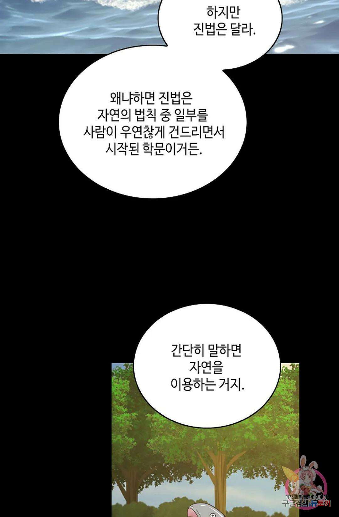 무련전봉 874화 6