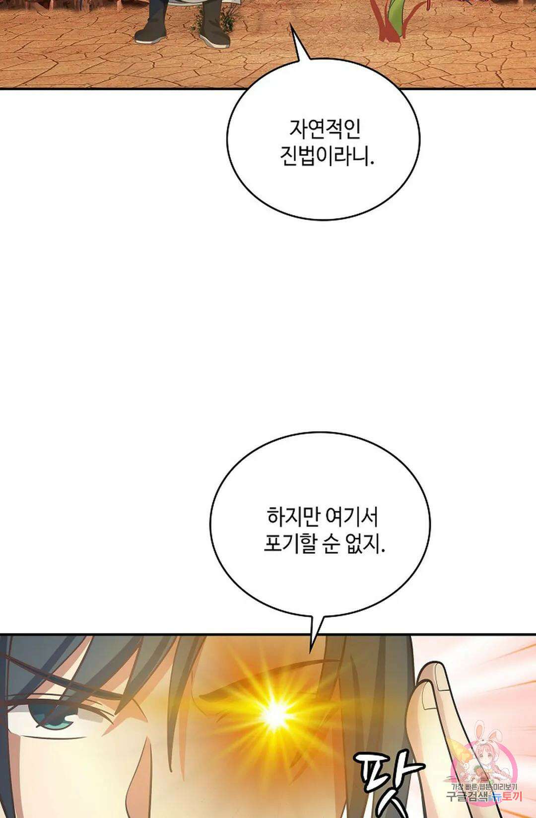 무련전봉 874화 12