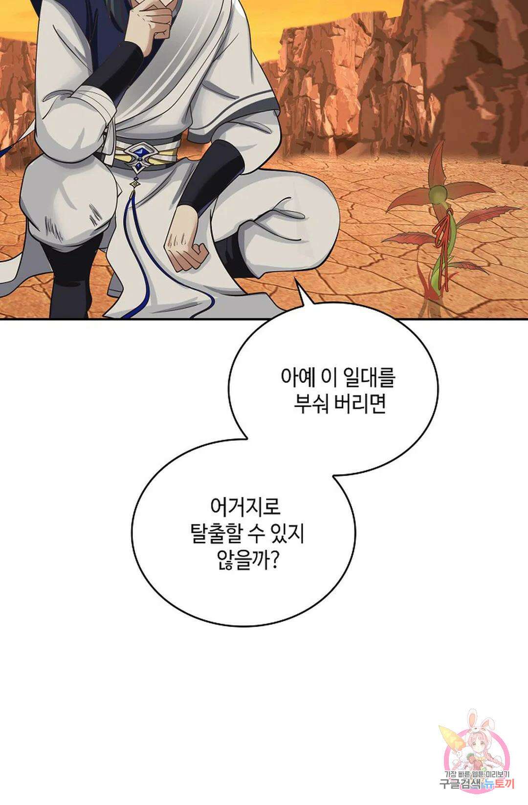 무련전봉 874화 25